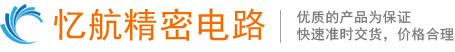 多層板-產(chǎn)品中心-深圳市憶航精密電路有限公司